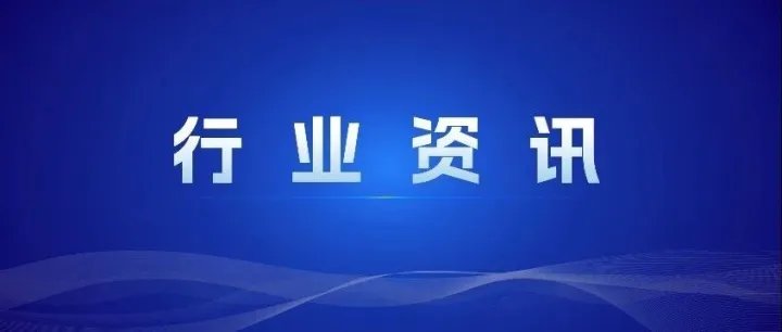 一周热点9.7-9.13 | 《智能网联新能源汽车产业发展“十五五”规划》印发；全国电动汽车充电基础设施数量同比增长41.9%