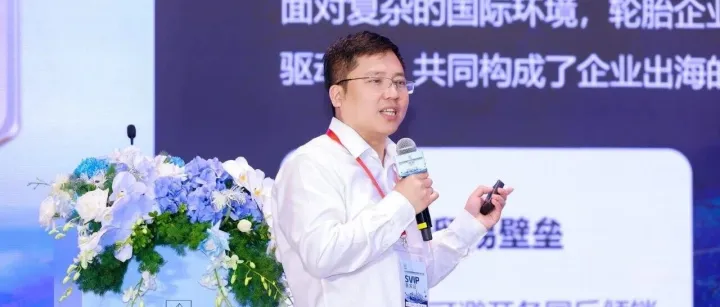 赛轮曹国强: 全球化供应链搭建，深耕越南制造业新机遇 (峰会发言稿全文）