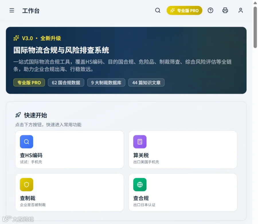 系统工作台