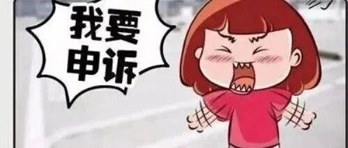 国际大牌投诉：卖家自<em>申诉</em>失败后，在胜率仅约50%的情况下，4条链接全部<em>申诉</em>成功