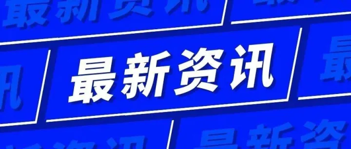 全球版图再扩容！沙特加入马德里议定书，中企出海商标布局迎来利好