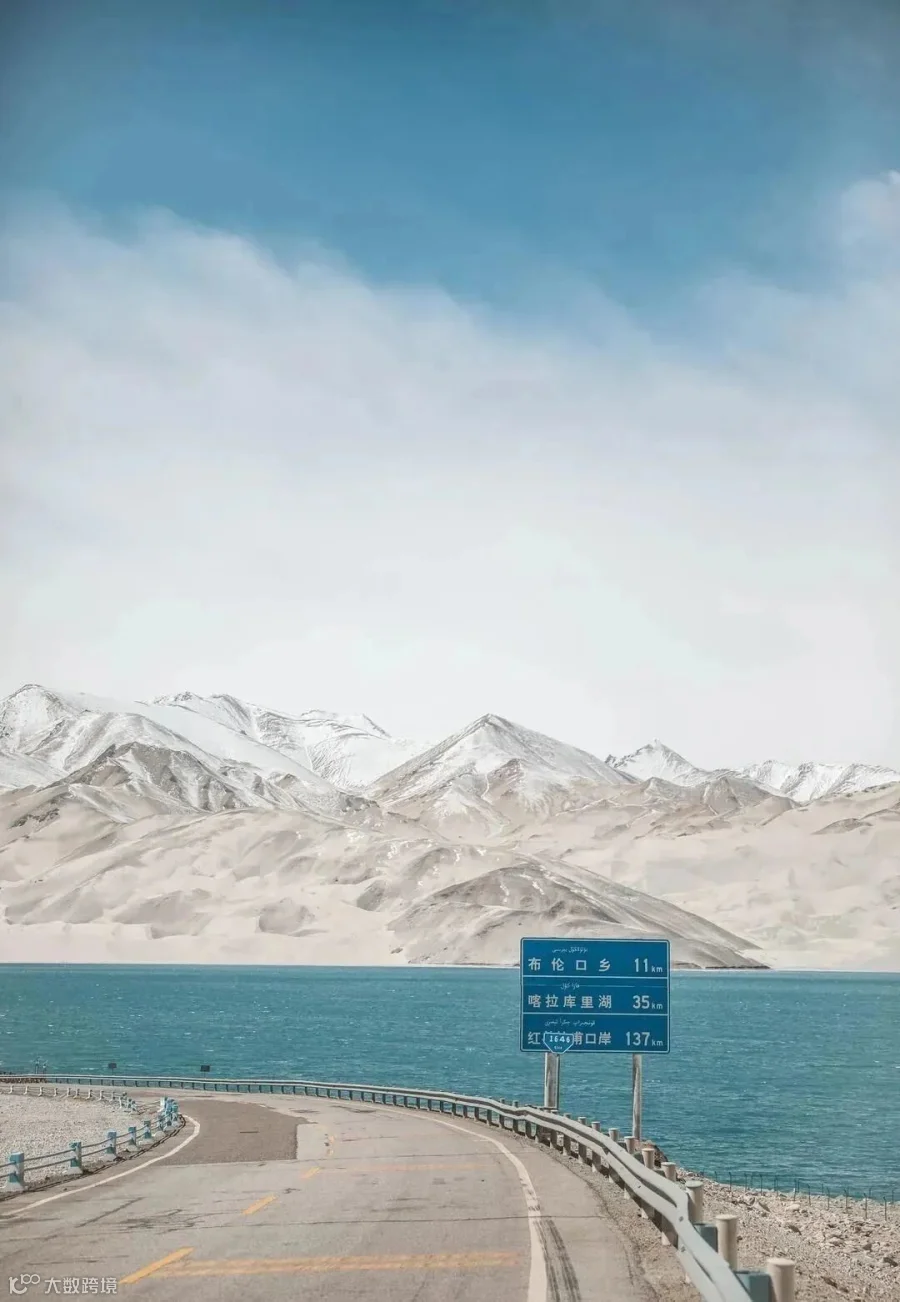 中巴公路