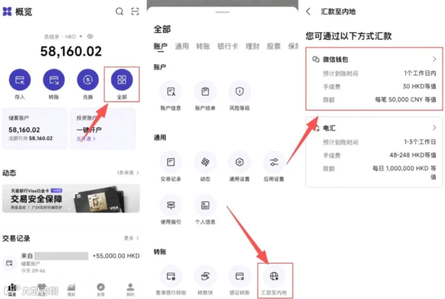 大象银行汇款至内地界面