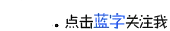 关注引导动图