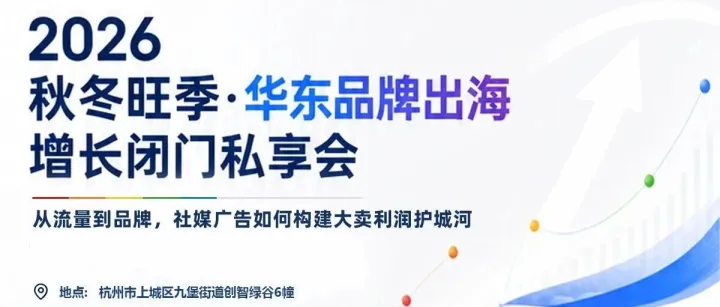 只剩2天！独立站AI搜索GEO优化抢占流量9.18杭州