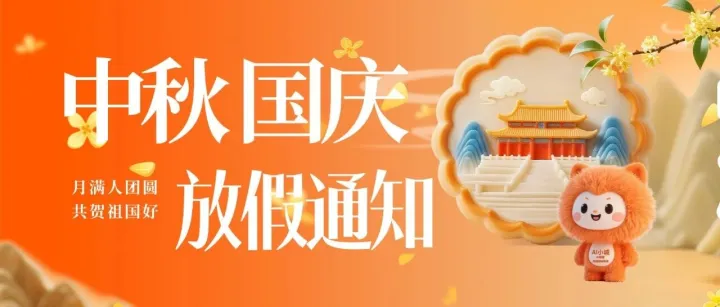 关于2026年中秋、国庆假期我司仓库值班安排的通知