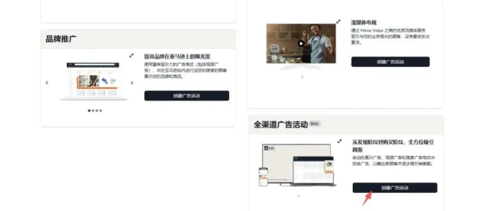 亚马逊又一个新功能，全渠道广告活动玩法拆解分享