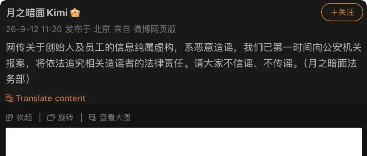 不信谣不传谣：网传因为蒸馏模型泄漏了大笔zf机密数据给境外，创始人等被带走，K社紧急辟谣报警