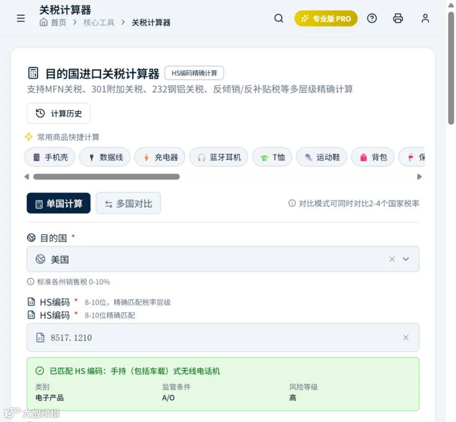 关税计算器