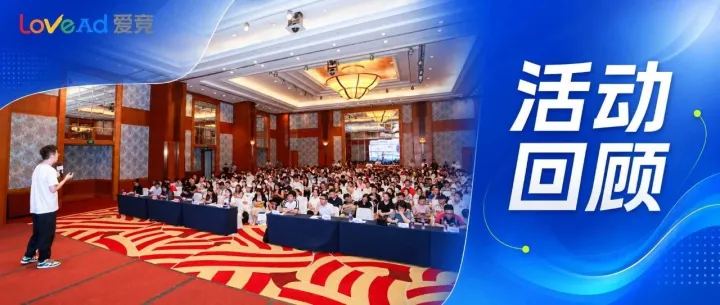 爱竞8月活动回顾｜七城联动，与中国出海力量共赴全球