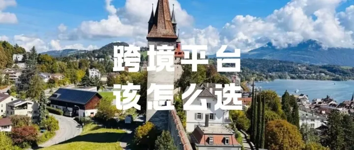 行业最新数据分析，亚马逊/Temu/Shein哪里的卖家更赚钱？