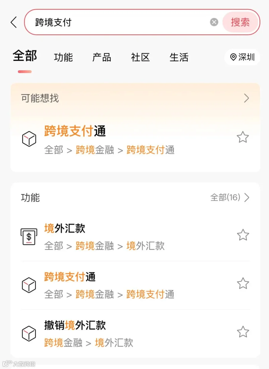 招商银行跨境支付通搜索入口