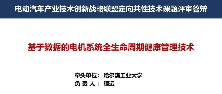 成果分享 | 基于数据的电机系统全生命周期健康管理技术