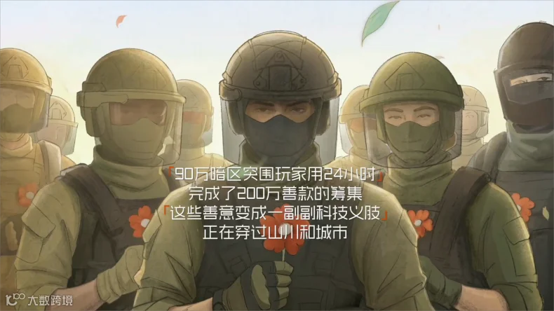 一个游戏如何把“突围”写进人生