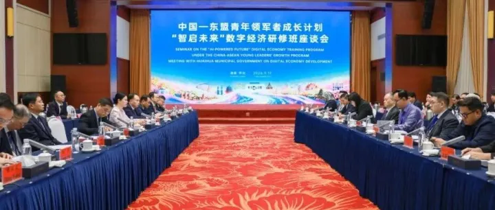 青年汇东博 | 中国—东盟青年领军者成长计划“智启未来”数字经济研修班湖南<em>怀化</em>行——福地<em>怀化</em>，机遇广大