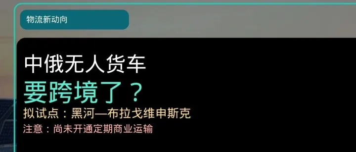 第一条路线可能就在<em>黑河</em>
