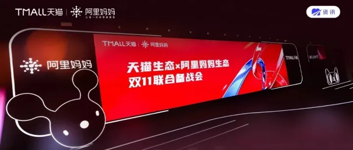 双11新增量爆发，2026天猫&阿里妈妈生态大会精彩全纪录