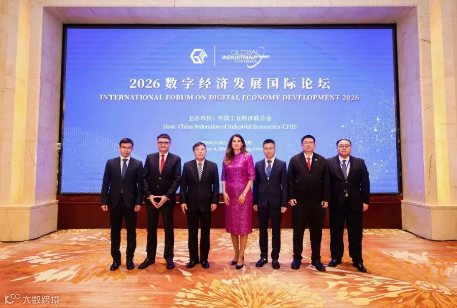 02出席2026数字经济发展国际论坛.jpg