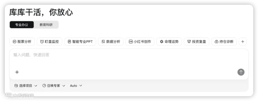 库库 AI 界面