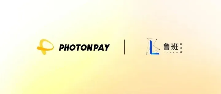 客户案例｜出海营销高爆发时代：鲁班跨境通借助PhotonPay光子易赋能百万中小企业规模化增长