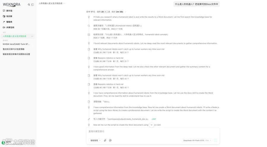 Agent 检索知识库、读取 docx 技能并写入沙箱脚本