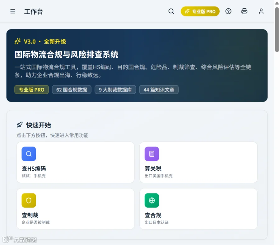 系统工作台