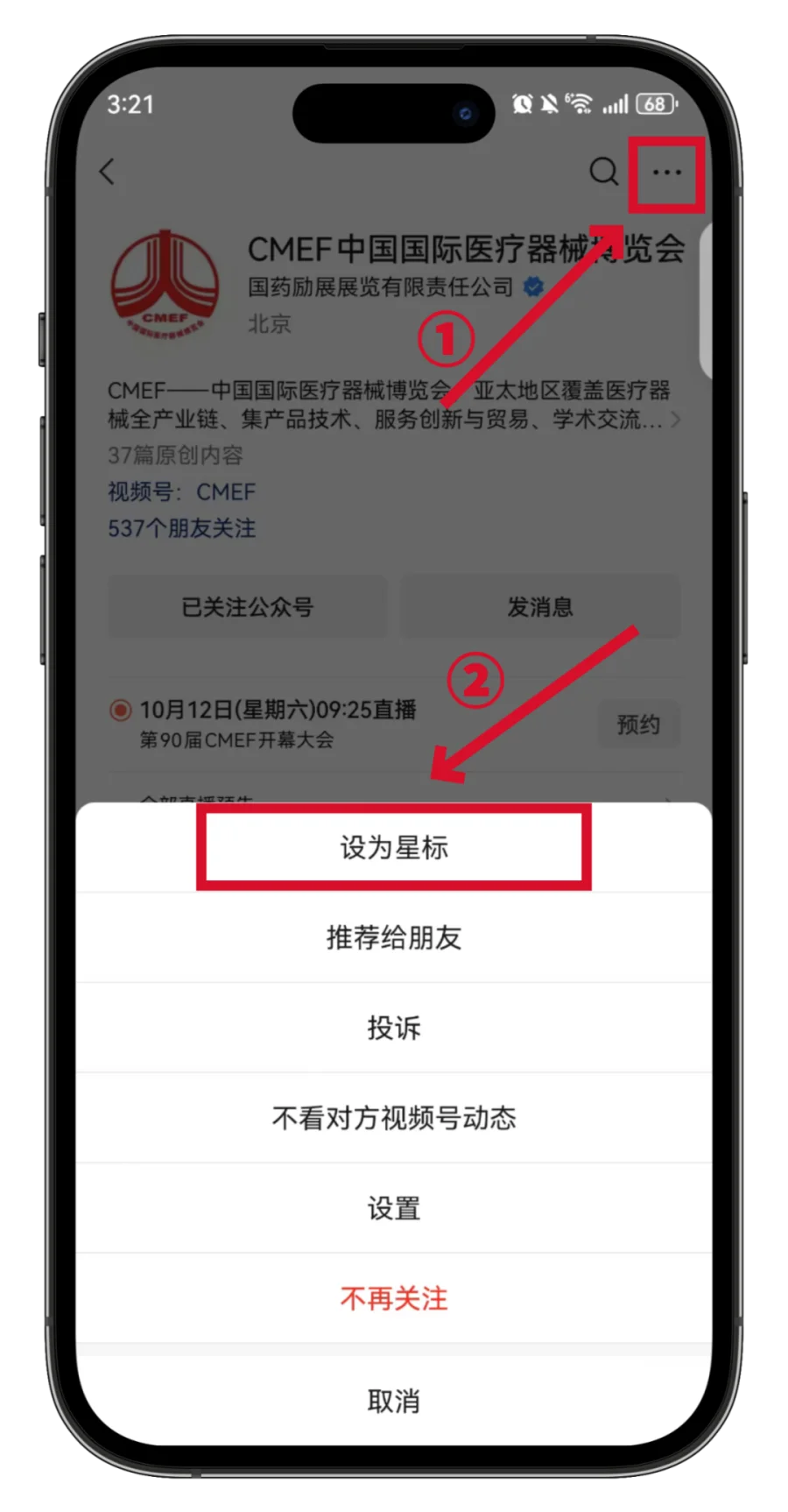 公众号星标引导