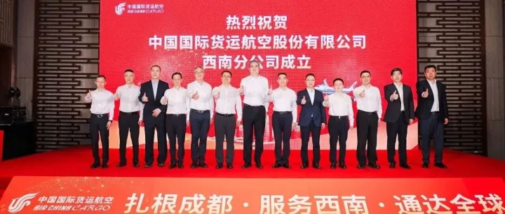 中国国际货运航空股份有限公司西南分公司正式揭牌