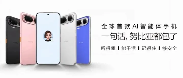 全球首款AI智能体手机正式上市！努比亚NaviX Ultra 5499元起