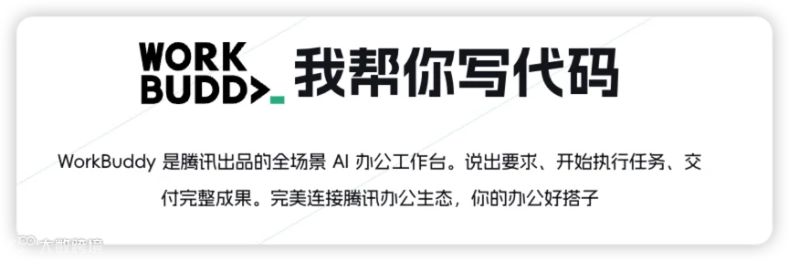 WorkBuddy 界面