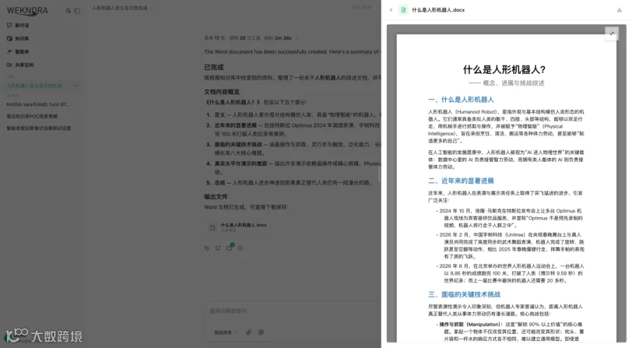 沙箱技能对话:生成并预览 Word 文档