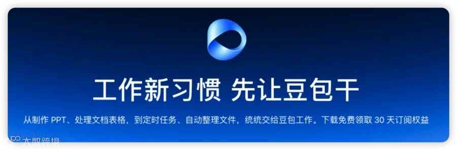 豆包工作界面