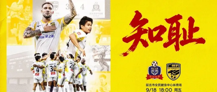 赛事预告·2026丨客战<em>延边</em>，硬仗将至！广州豹周五晚客场挑战<em>延边</em>龙鼎