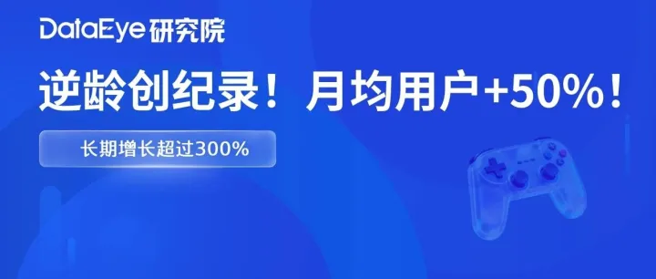 这款动作射击游戏逆龄增长？腾讯收购后月均用户数创纪录，最高+50%！怎么做到的？