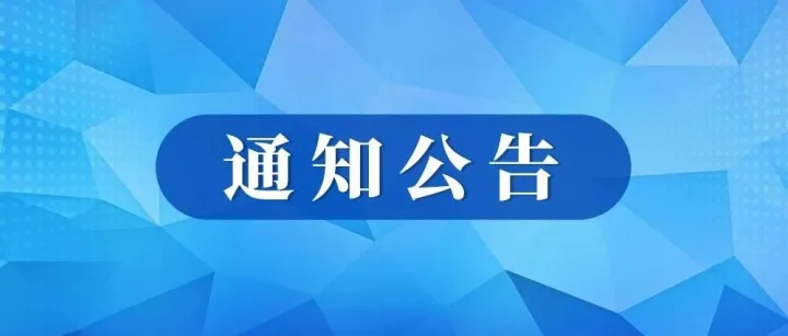 关于举办“洞察市场变局·赋能稳健经营”企业专项沙龙的通知