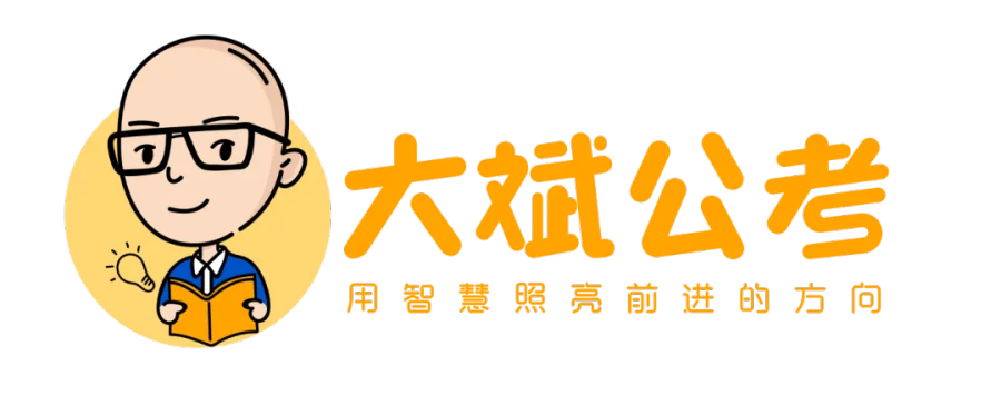 大斌公考 logo.png