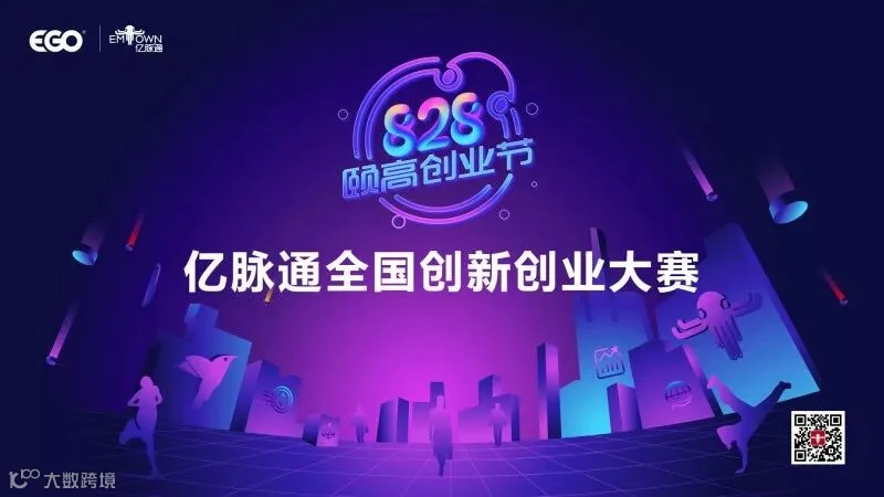 亿脉通创新创业大赛主画面南宁项目路演.jpg