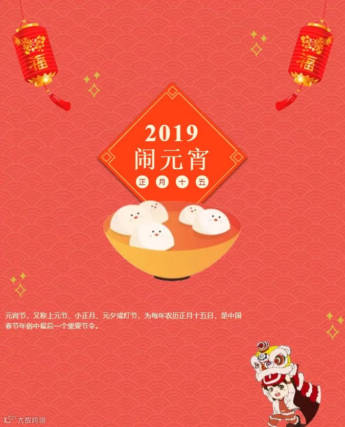 元宵1.png