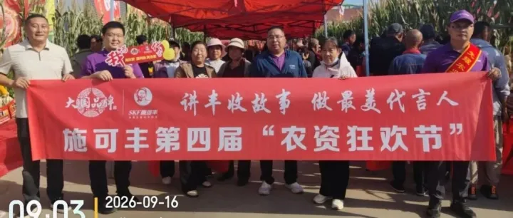施可丰第四届农资狂欢节 - 定州站 九月金秋庆粮丰