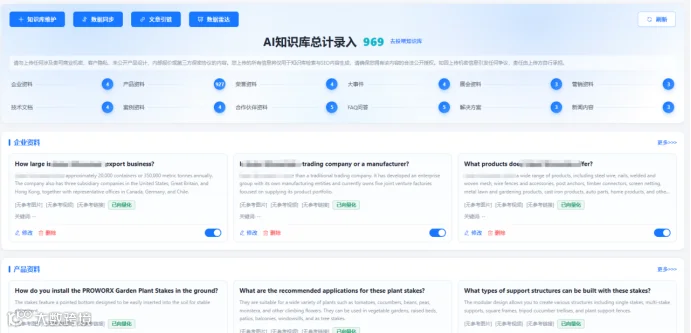 企业知识库总计录入 969 条业务资料