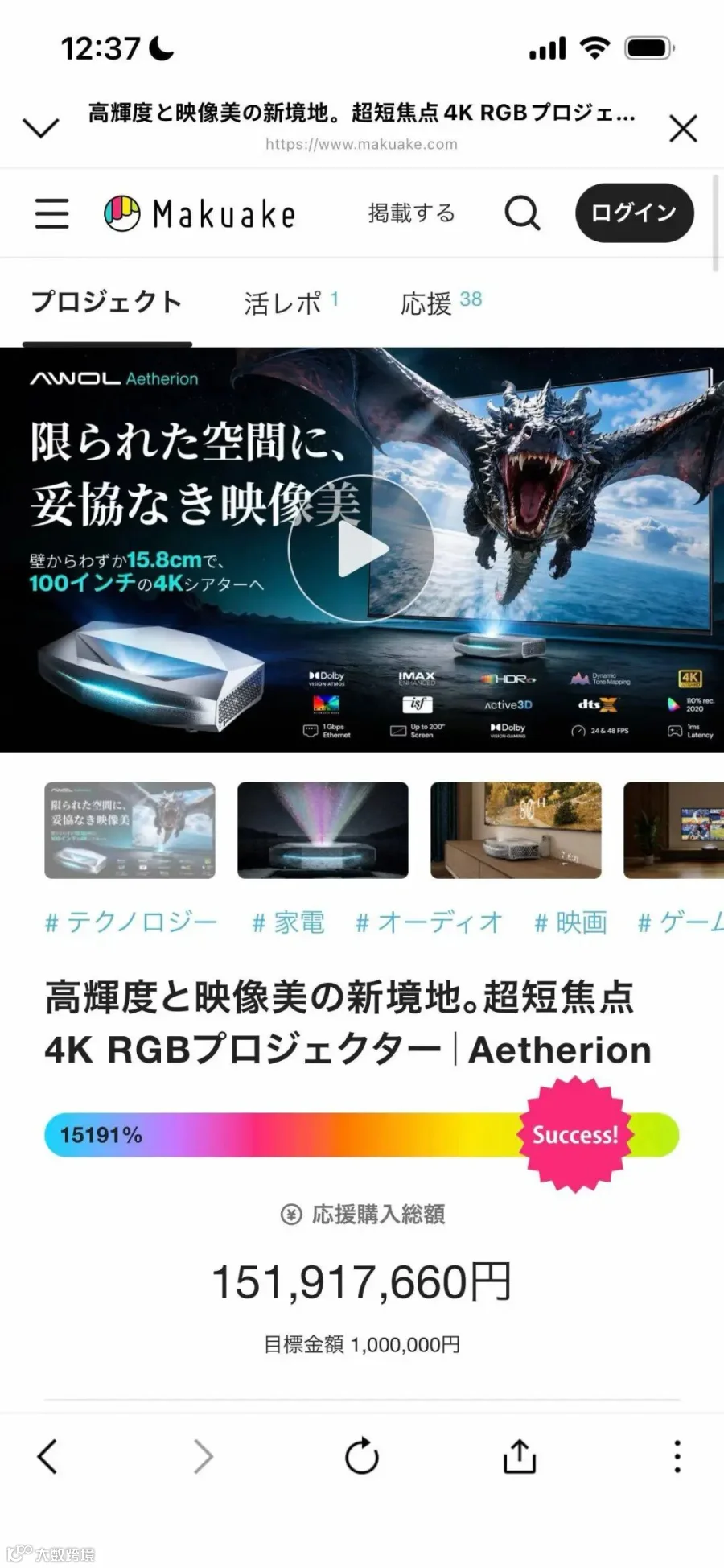 Makuake 案例图 3