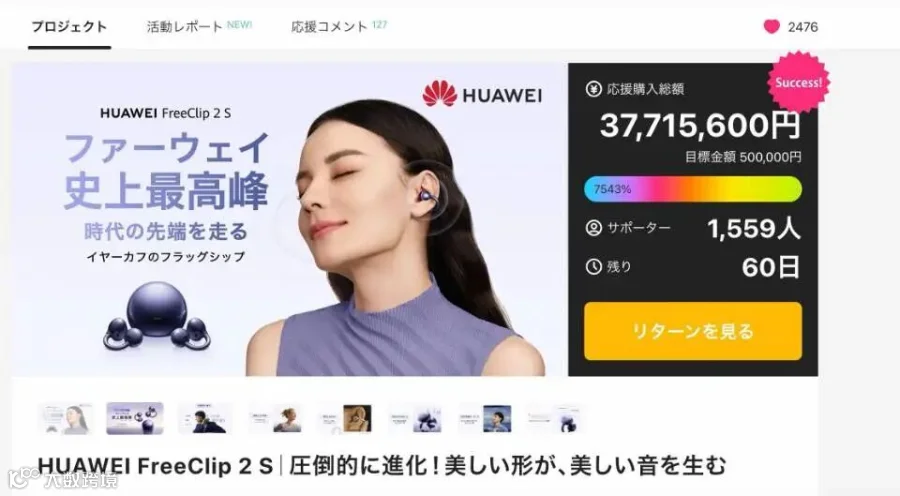Makuake 案例图 5