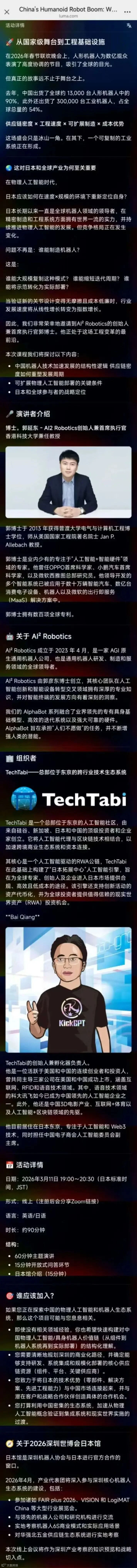 人形机器人讲座详情