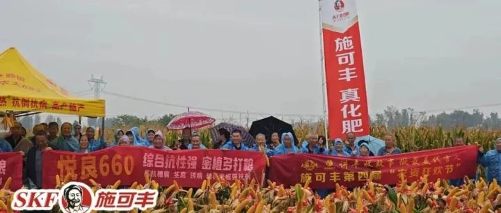 施可丰第四届农资狂欢节——邓州站 风雨鉴真效 同心赢丰收