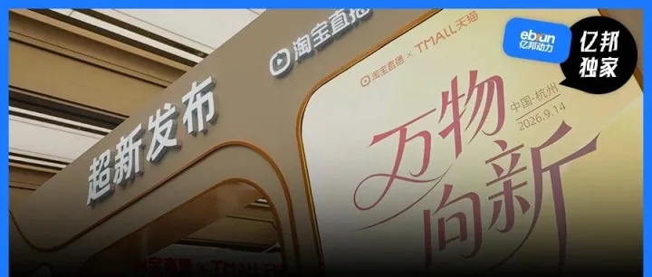 双11前的“新品测试赛”已开启！淘宝直播给出新品打爆新解法