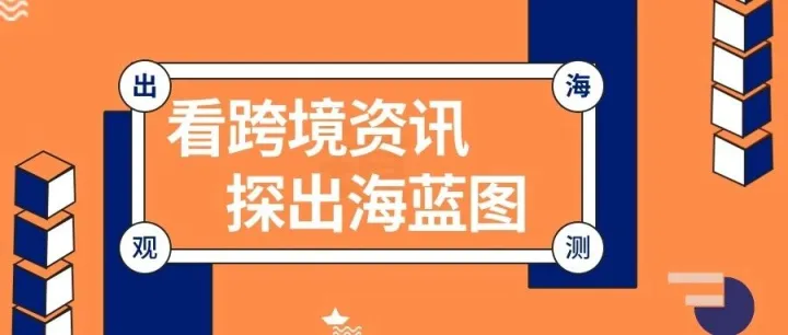 一周观测：Amazon更新商品捆绑规则；Lazada升级大华商招商