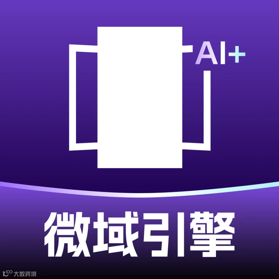 微域引擎 logo.png