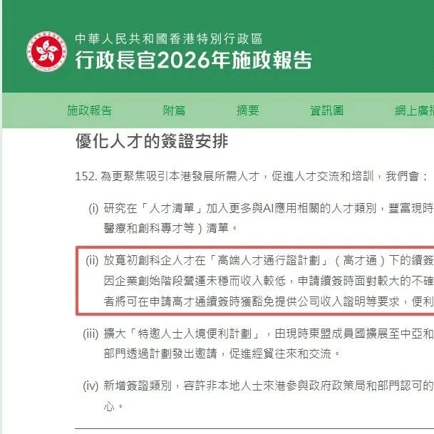 2026香港身份新政全解读（优才/高才/专才/投资移民）