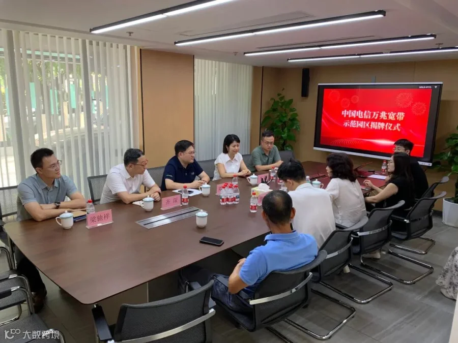 万兆园区揭牌仪式