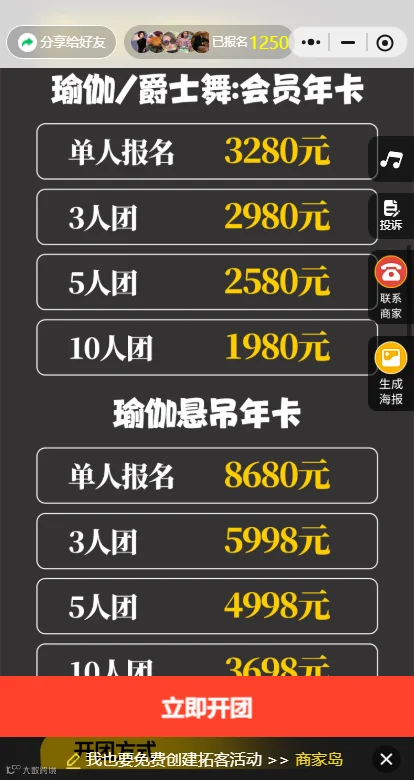 阶梯价格页